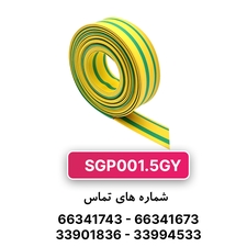 روکش حرارتی رنگ ارت سایز 1.5 میلیمتر WOER