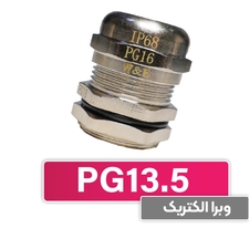 گلند کابل فلزی PG13.5 برند W&E