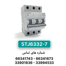 کلید مینیاتوری زیمنس مدل 5TJ6332-7