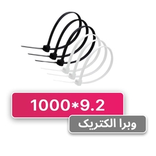 بست کمربندی 9.2*1000 W&E