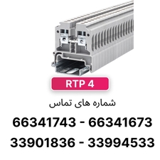 ترمینال ریلی پیچی 4 رعد مدل RTP4