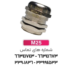 گلند کابل فلزی M25 برند W&E