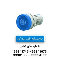 چراغ سیگنال ولت آمپر گرد AC آبی JBH