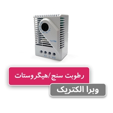 هیگروستات (رطوبت‌سنج کنترلی) W&E مدل 5A