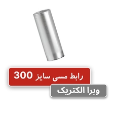 رابط مسی کلوته 300