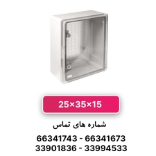 تابلو برق ABS دانوب 35*25 درب شفاف