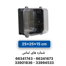 تابلو پلی‌ کربنات 15×25×25 البرز