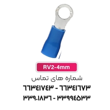 سرسیم حلقوی مدل RV2-4 برند W&E