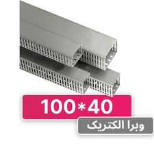 داکت شیاردار 40*100 برند W&E