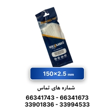 بست کمربندی 2.5*150 میلی متر (VOLTIMAKS)