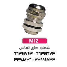 گلند کابل فلزی M12 برند W&E