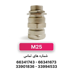 گلند کابل آرموردار M25