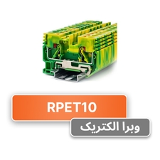 ترمینال فشاری ارت 10 رعد (RPET10)