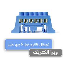 شینه نول ریلی 6 پیچ W&E