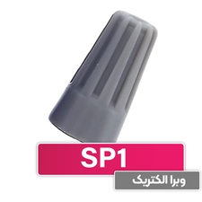 کانکتور (ترمینال) پیچی SP1 برند W&E