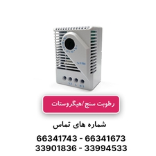 هیگروستات (رطوبت‌سنج کنترلی) W&E مدل 5A
