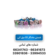 شستی چراغدار ماندگار لحظه ای آبی سایز 22 JBH