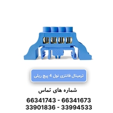 شینه نول ریلی 4 پیچ W&E