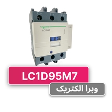 کنتاکتور سه فاز 95 آمپر اشنایدر مدل LC1D95M7 (چینی)