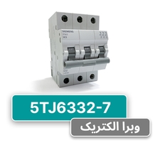 کلید مینیاتوری زیمنس مدل 5TJ6332-7