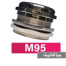 گلند کابل فلزی M95 برند W&E