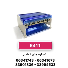 ترمینال توزیع K411 W&E