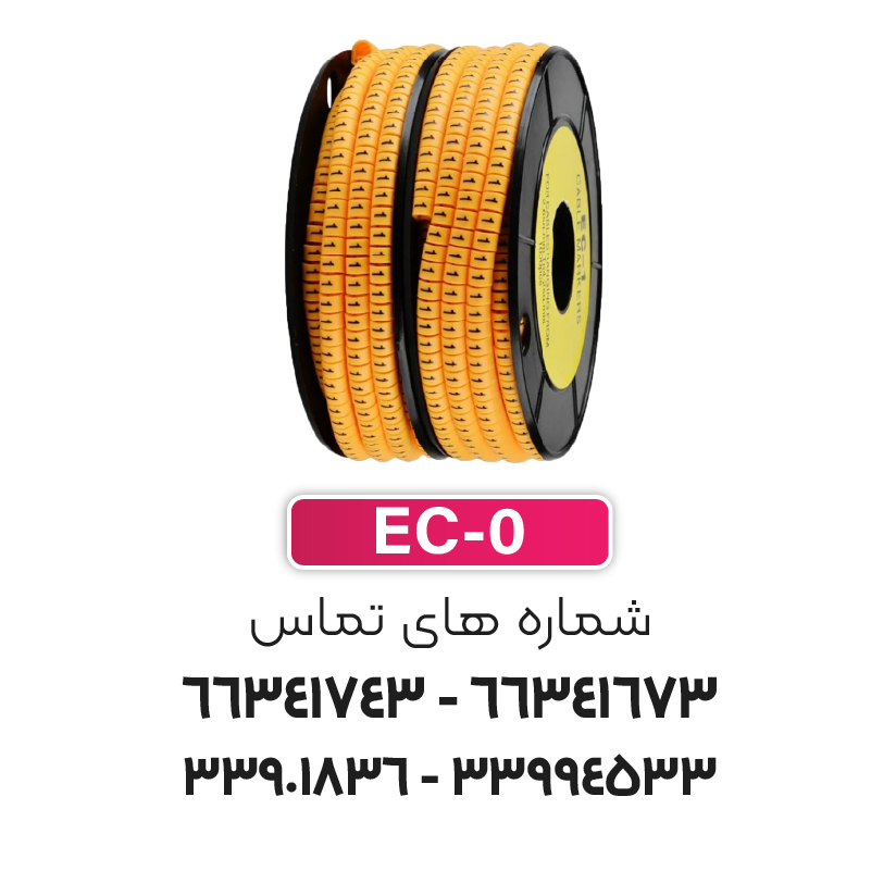 حروف و شماره سیم حلقوی مدل EC-0 طرح تایوان