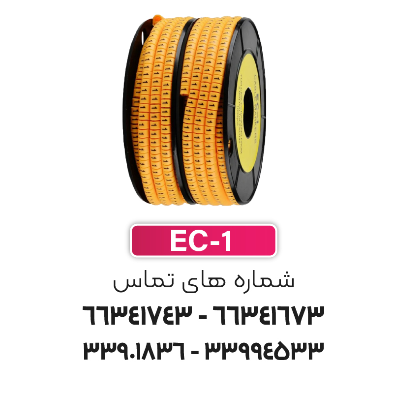 حروف و شماره سیم حلقوی مدل EC-1 برند W&E