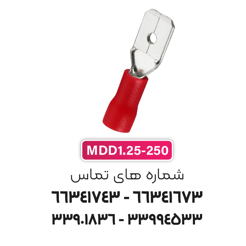سرسیم فیشی نری 1.5 (MDD1.25-250) – W&E