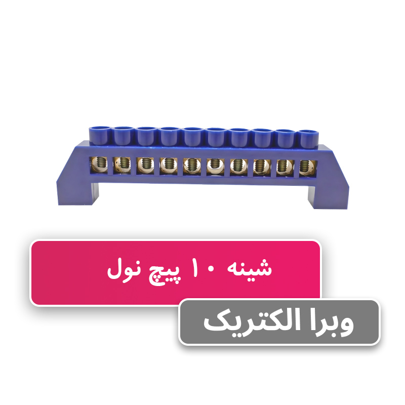 ترمینال فانتزی نول 10 پیچ