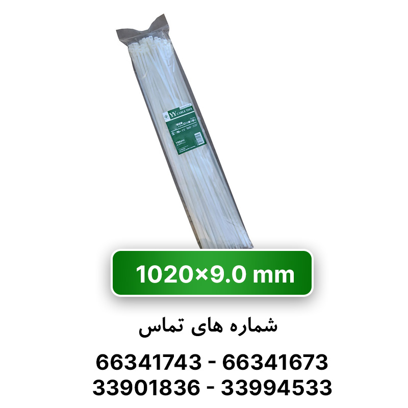 بست کمربندی 102 سانتی عرض 9 YY
