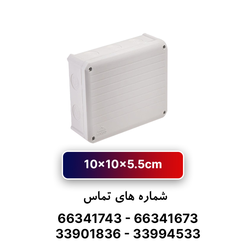 جعبه تقسیم سهند 10*10