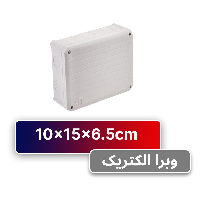جعبه تقسیم روکار سهند 15*10