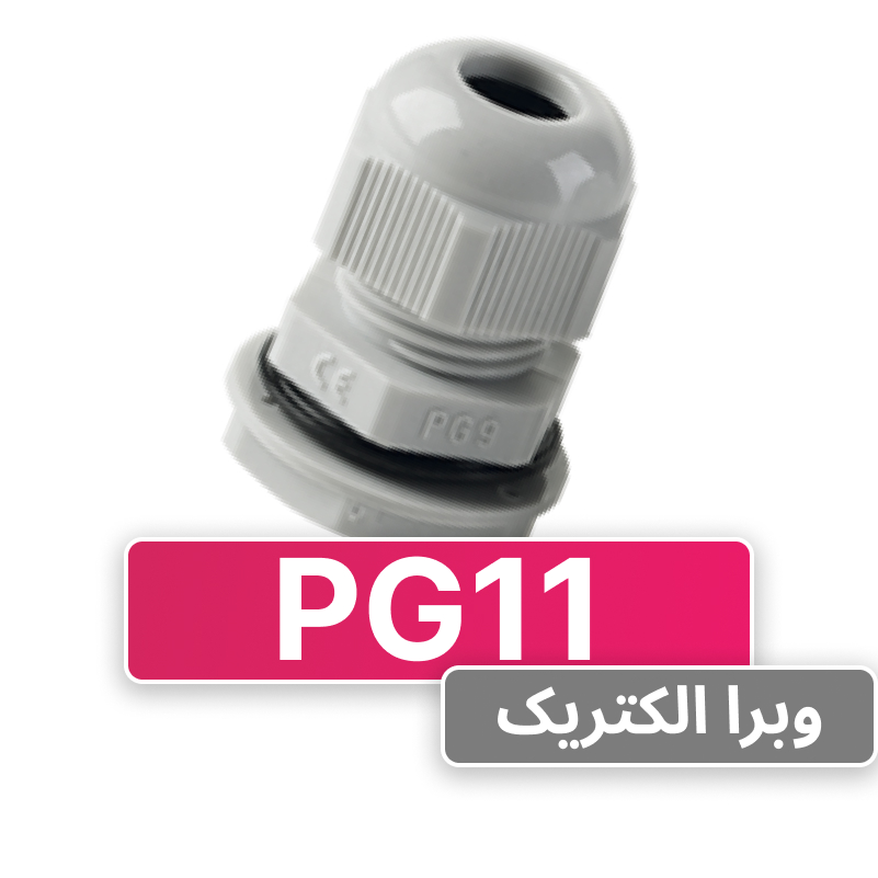 گلند پلاستیکی PG11 برند W&E