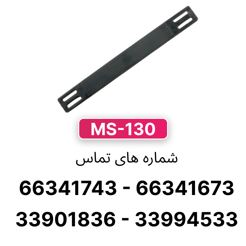 پلاک کابل پلاستیکی MS-130 برند W&E