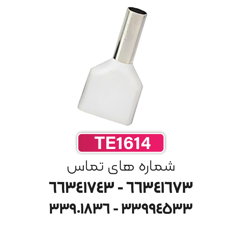 وایرشو دوبل سایز 16 برند W&E