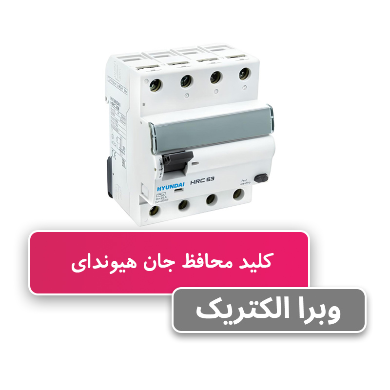 محافظ جان چهار پل 40 آمپر هیوندای
