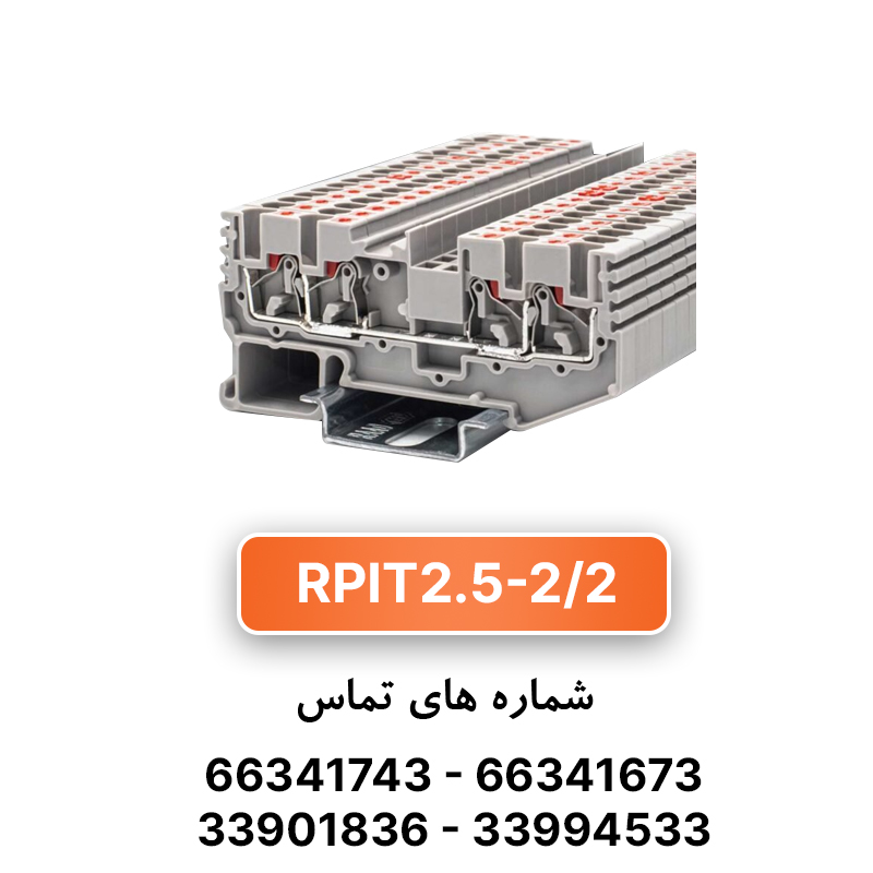 ترمینال فشاری 2 ورودی و 2 خروجی سایز 2.5 رعد