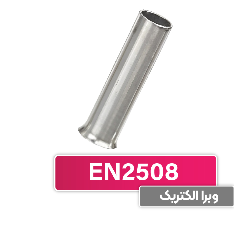 وایرشو بدون روکش سایز 2.5 (EN2508) برند W&E