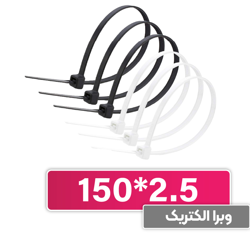 بست کمربندی 2.5*150 W&E
