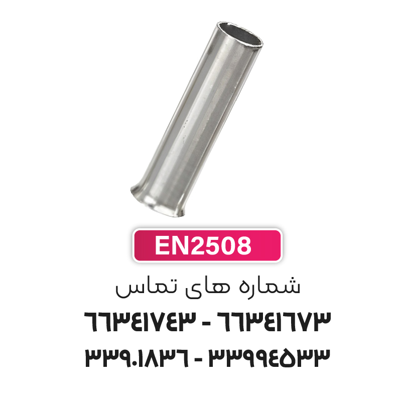 وایرشو بدون روکش سایز 2.5 (EN2508) برند W&E
