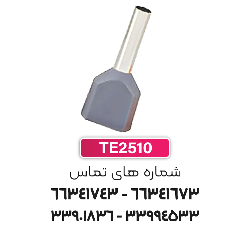 وایرشو دوبل سایز 2.5 برند W&E