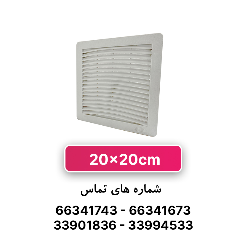 دریچه فن 22.5*22.5 سروش