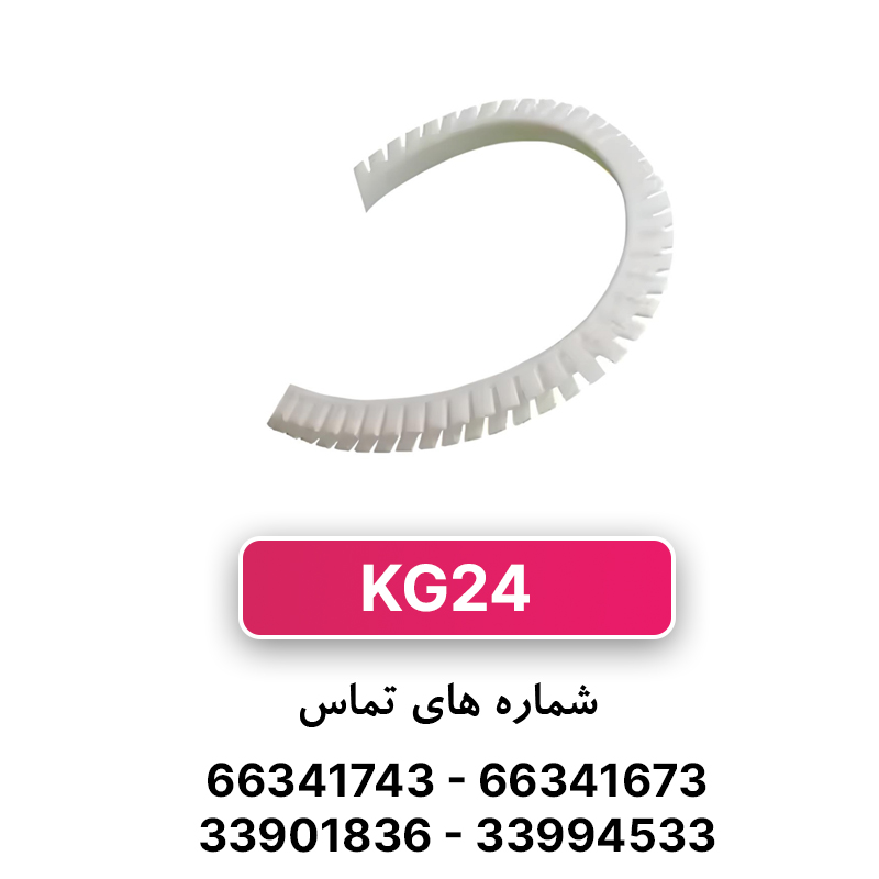 نوار دور درب خورشیدی KG-24 برند W&E