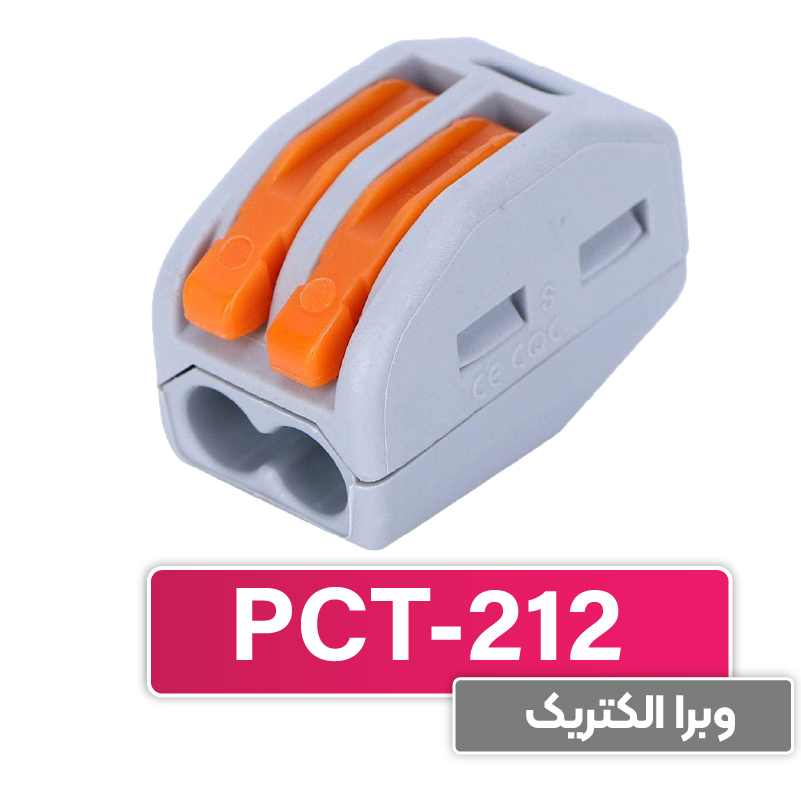 ترمینال انشعابی 2 خانه (PCT-212) برند W&E