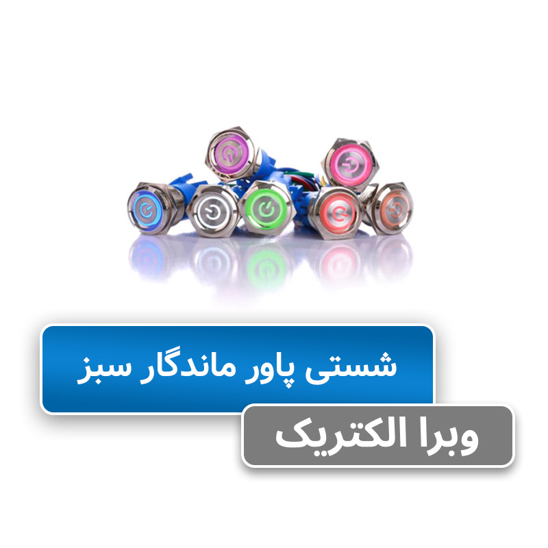 شستی پاور ماندگار سبز سایز 19 JBH