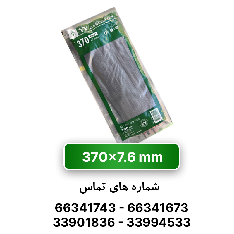 بست کمربندی 37 سانتی عرض 7.6 YY