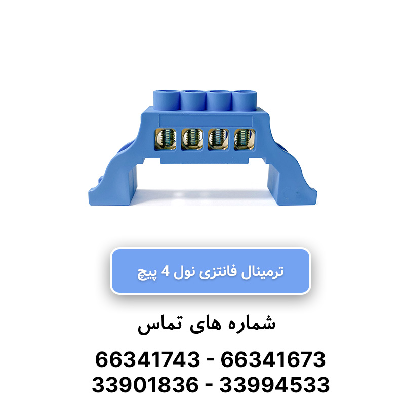 شین فانتزی نول 4 پیچ
