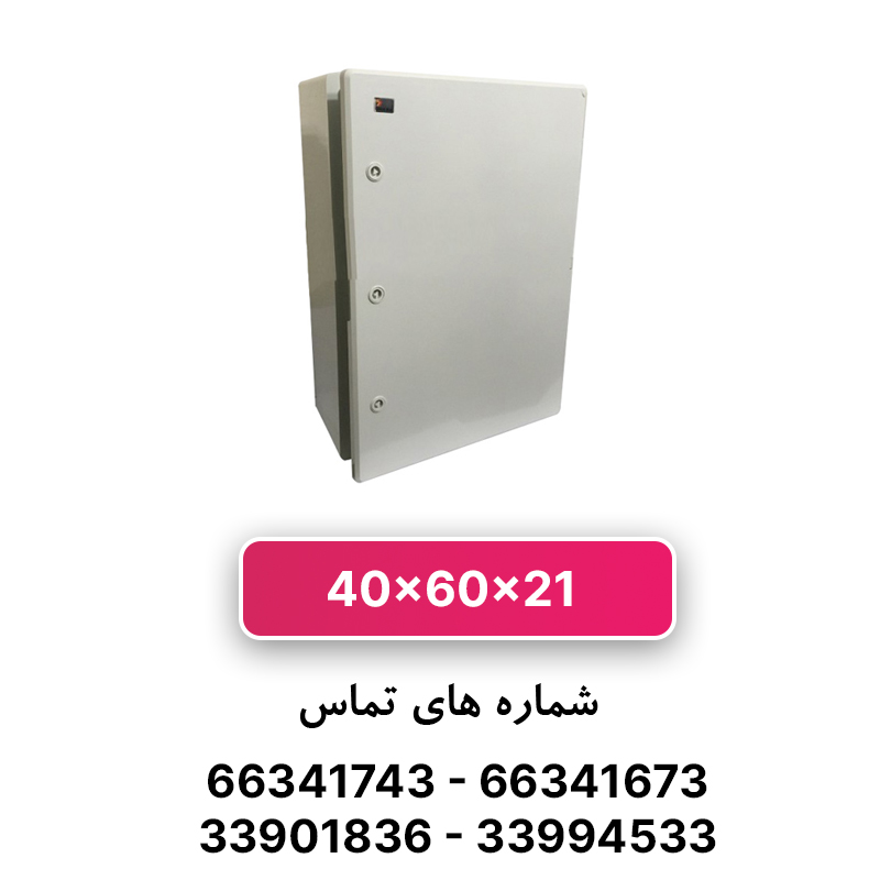 تابلو برق ABS دانوب 60*40 درب مات