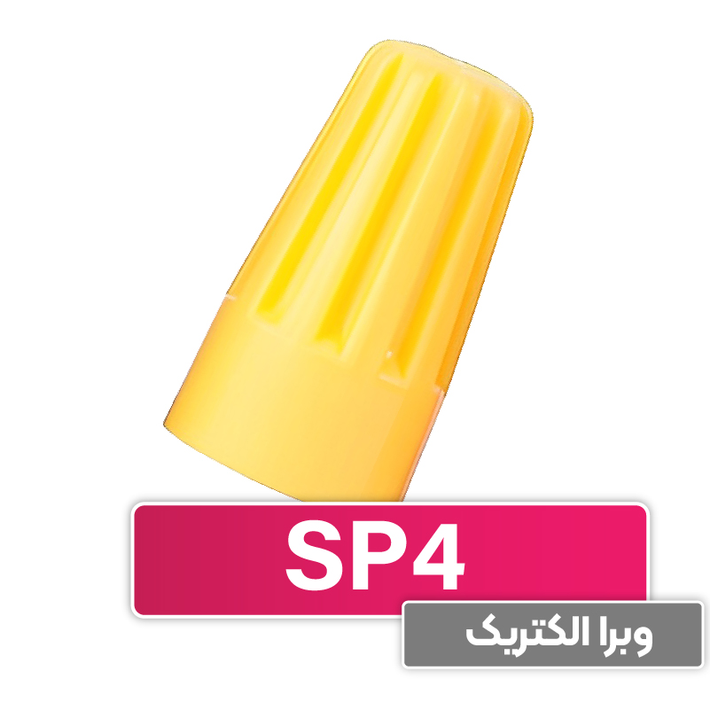 کانکتور (ترمینال) پیچی SP4 برند W&E